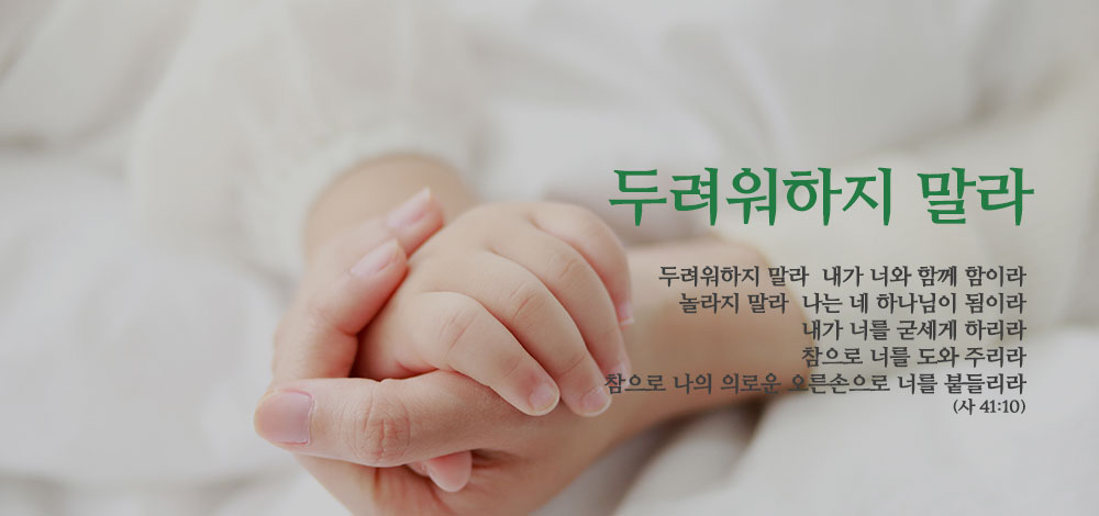 두려워하지말라